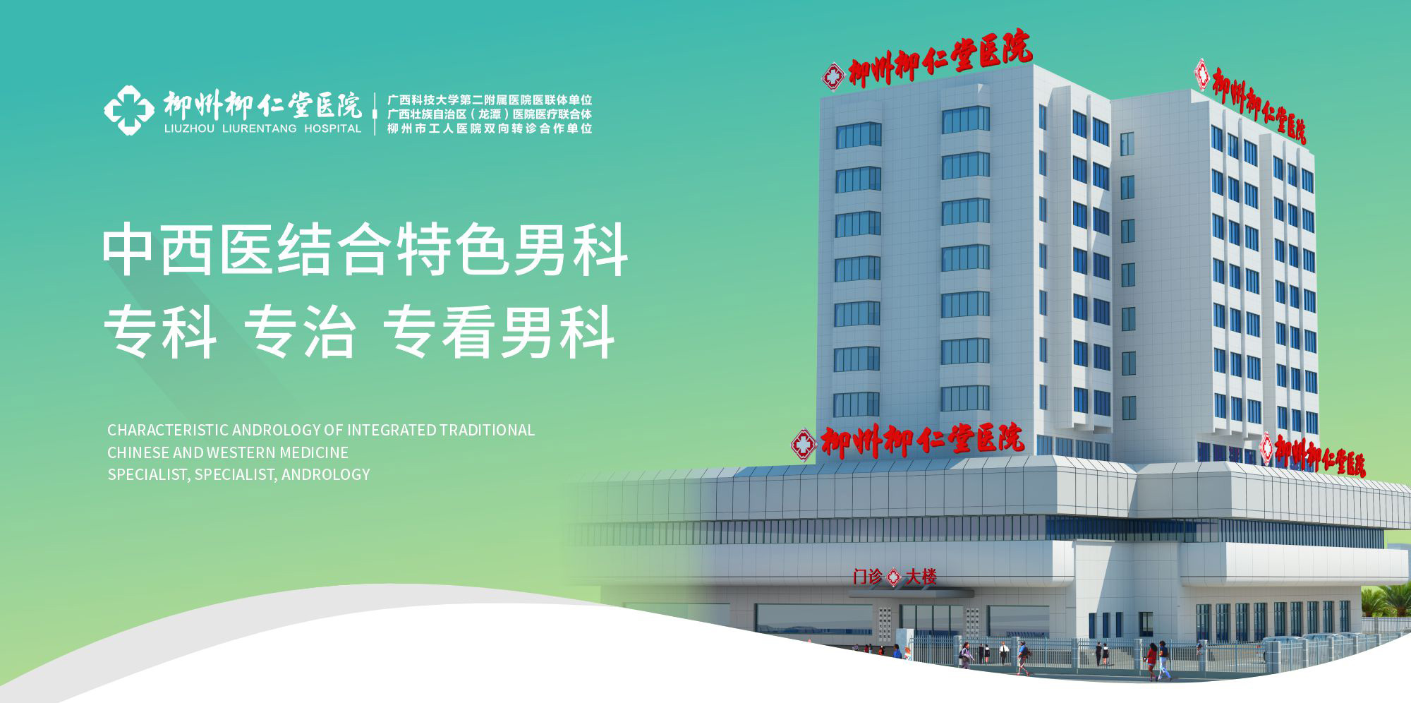 柳州柳仁堂男科医院